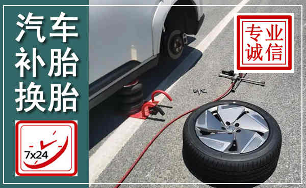 爱民汽车换轮胎,附近上门换轮胎电话