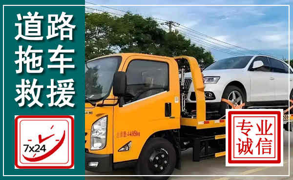 爱民拖车救援,汽车救援拖车电话