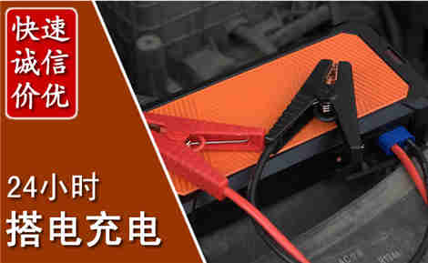 爱民汽车搭电场景与案例