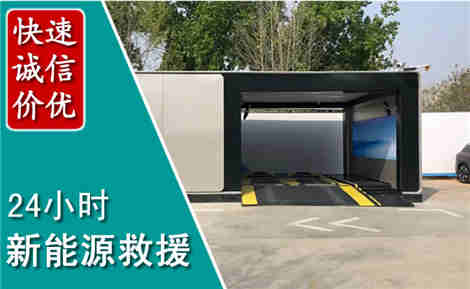 爱民新能源汽车救援场景与案例